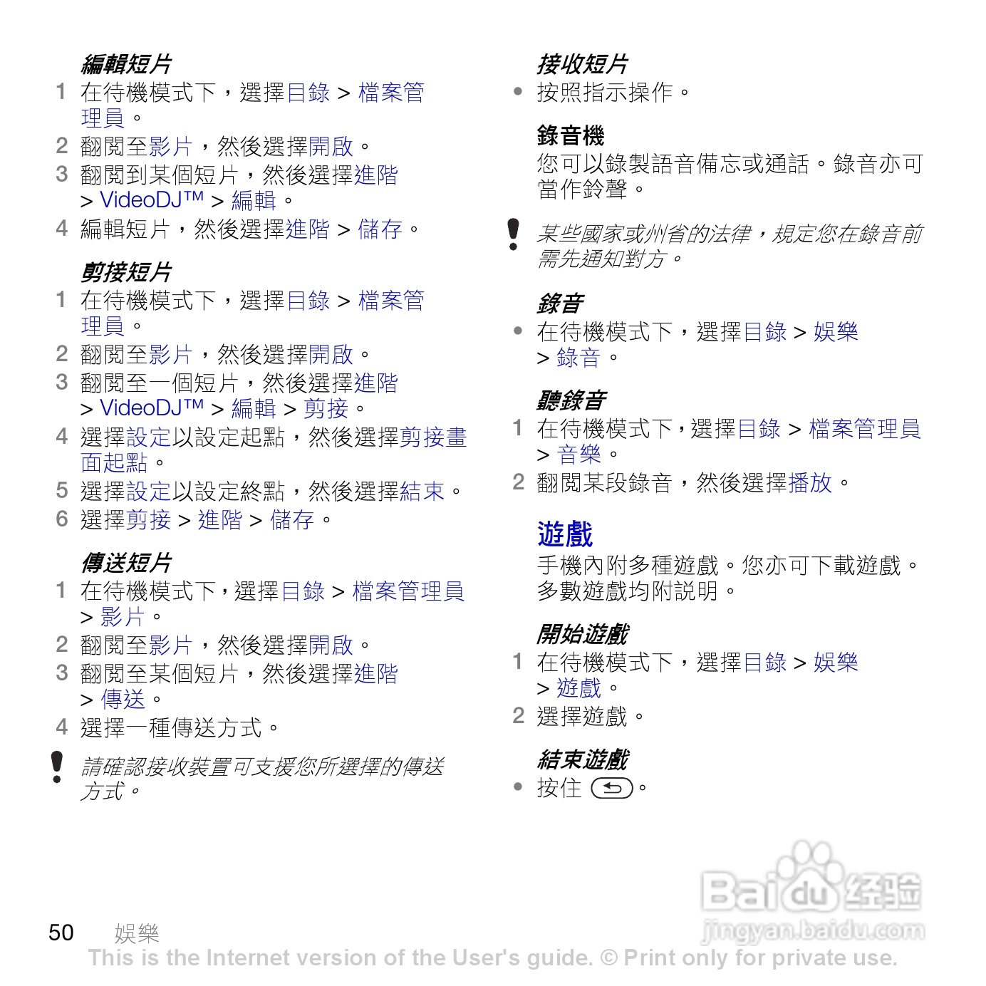 索尼爱立信K770i手机使用说明书:[6]