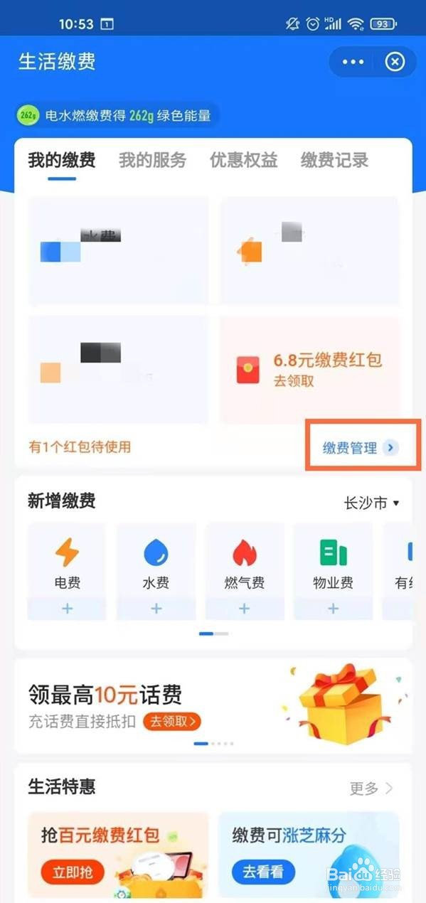 支付宝在哪里解绑电费用户