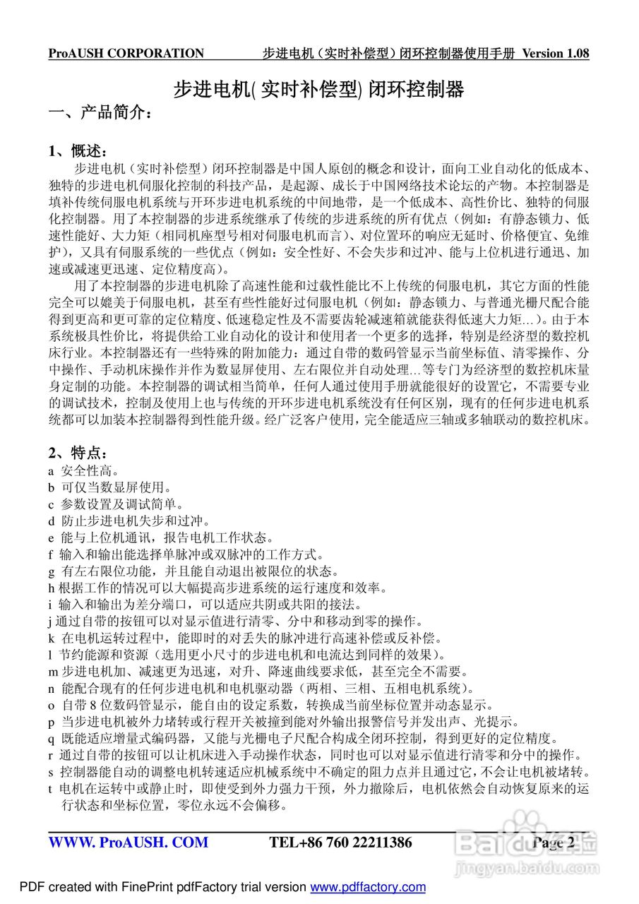 步进电机闭环控制器使用手册1.0:[1]