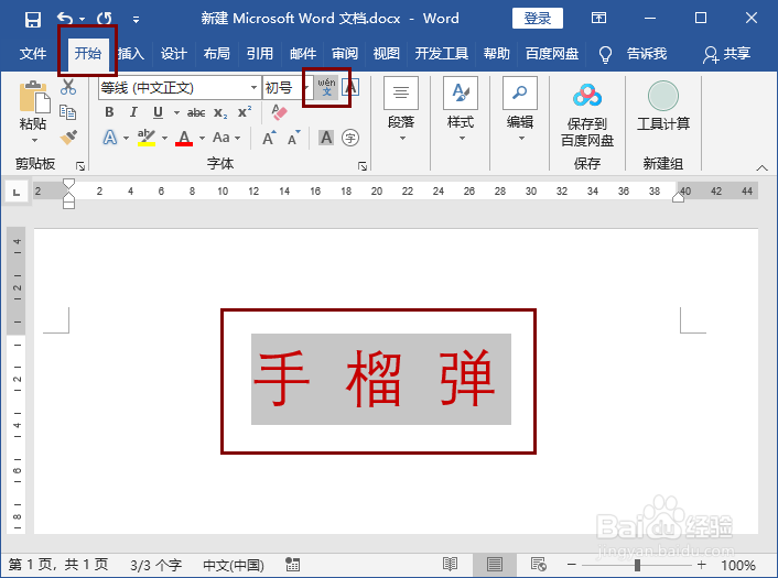 用wrod文档标注词语拼音