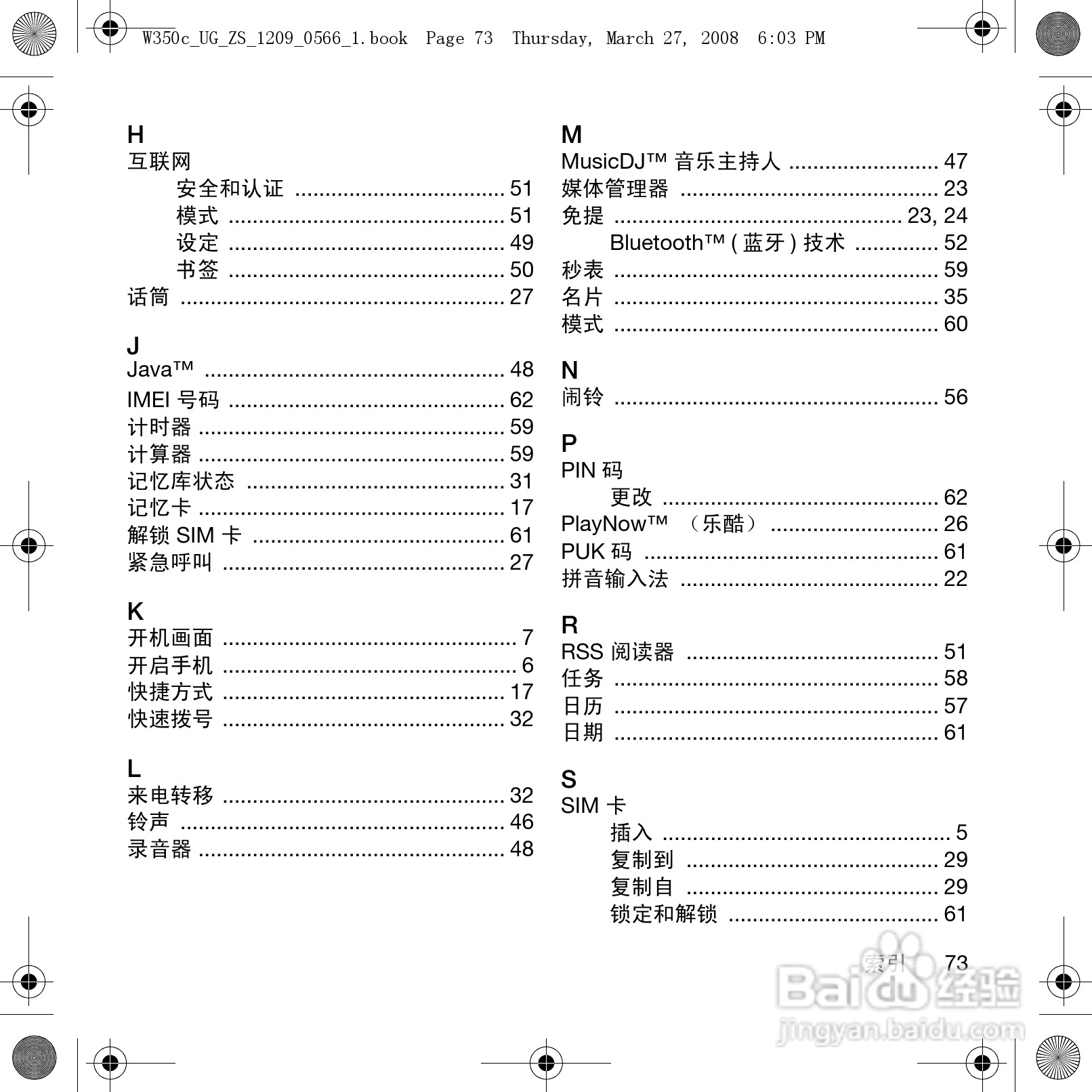 索尼爱立信W350c手机使用说明书:[8]