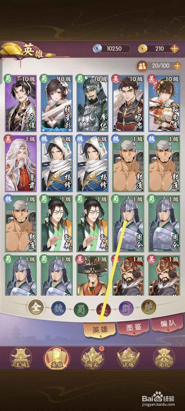 漫游五千年怎样查看张星彩的【生命值】