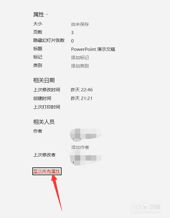 PPT怎么查看所有属性