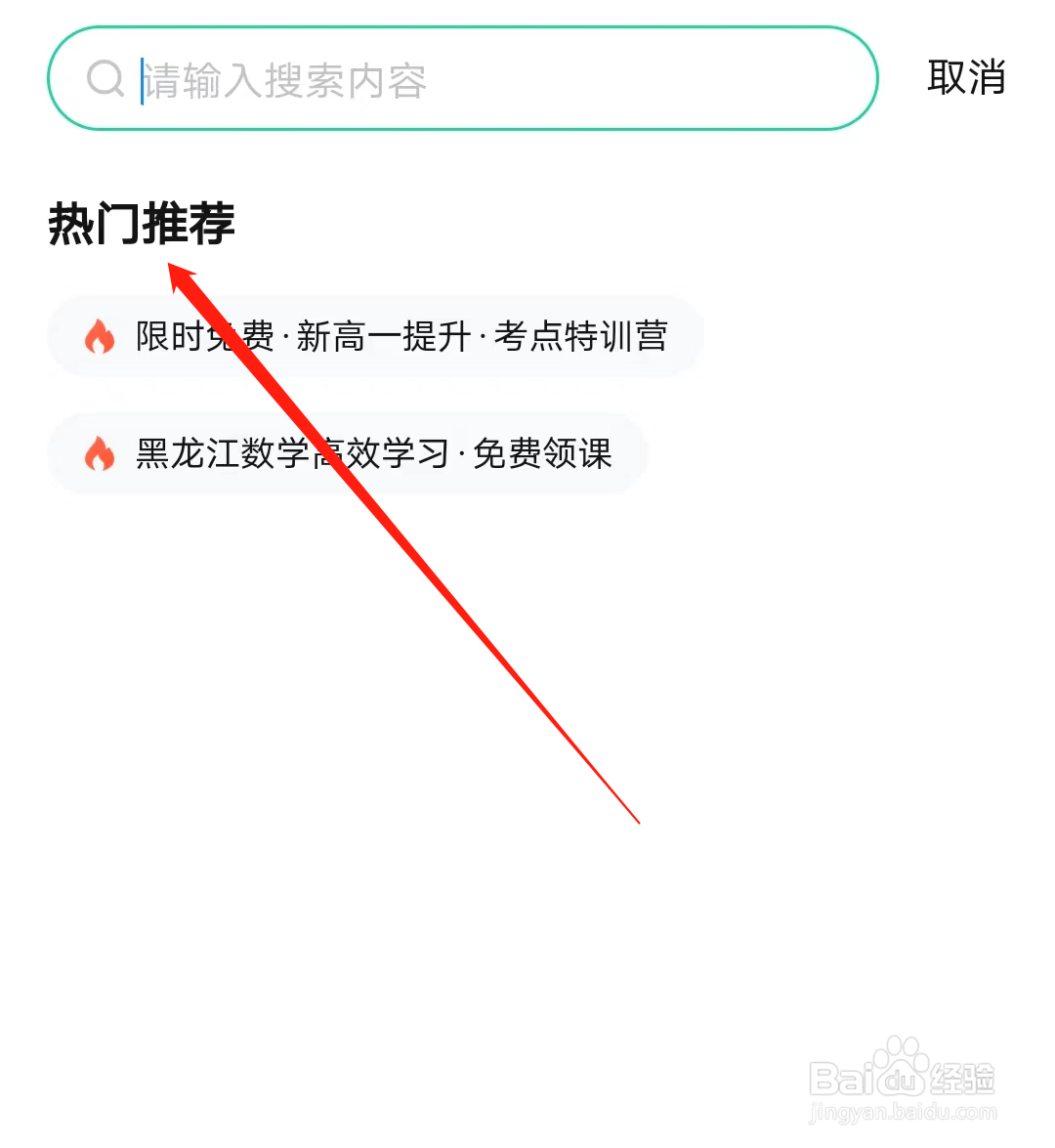 好课在线怎样查看热门推荐