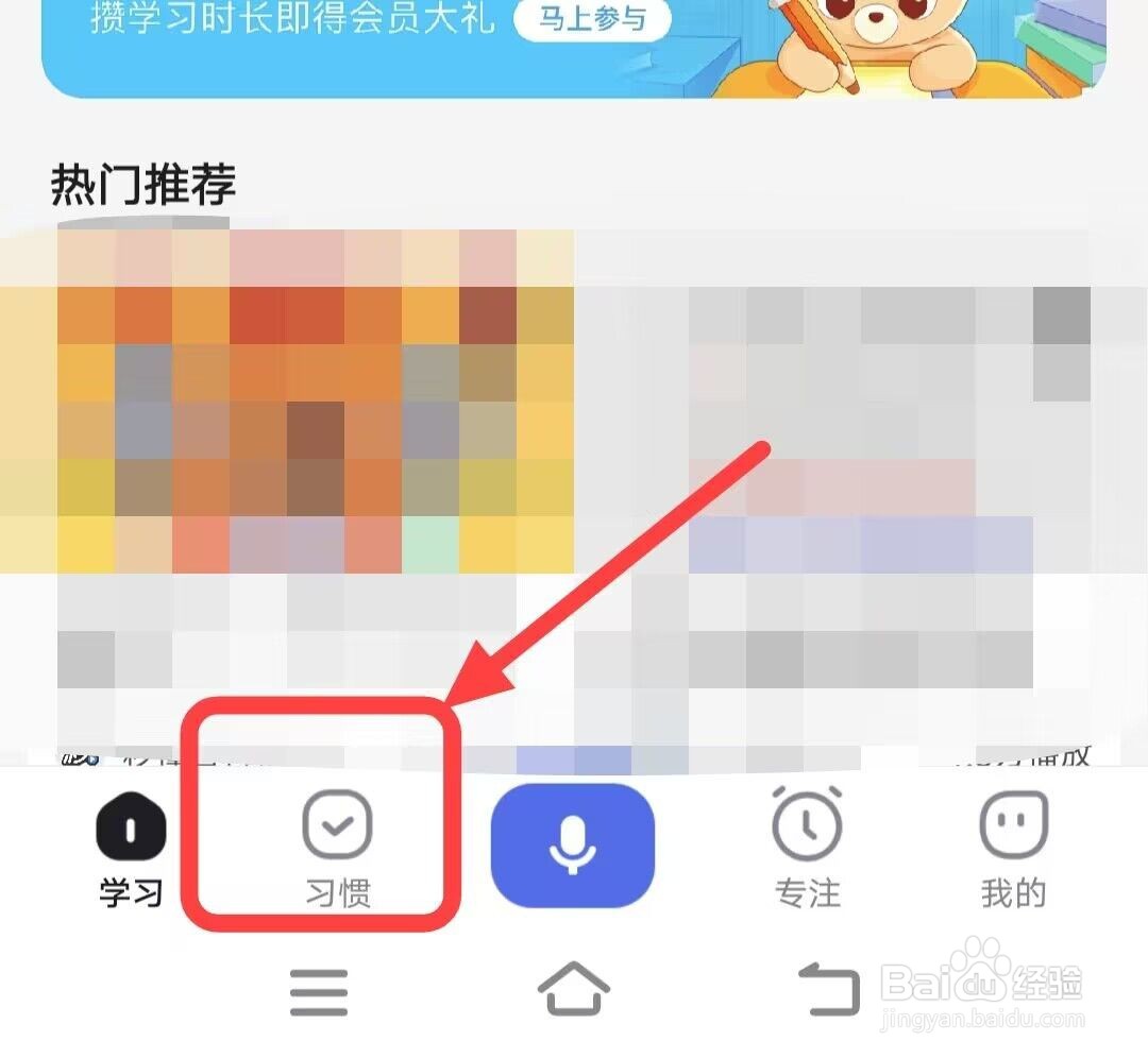 在百度APP上如何创建待办事项