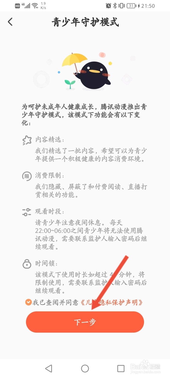 腾讯动漫怎么开启青少年模式