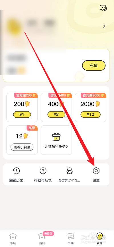 点点穿书APP怎么设置阅读偏好