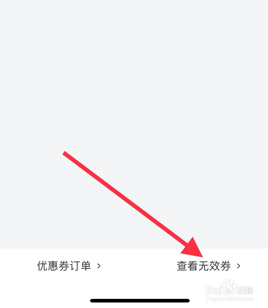 淘票票如何查看无效优惠券