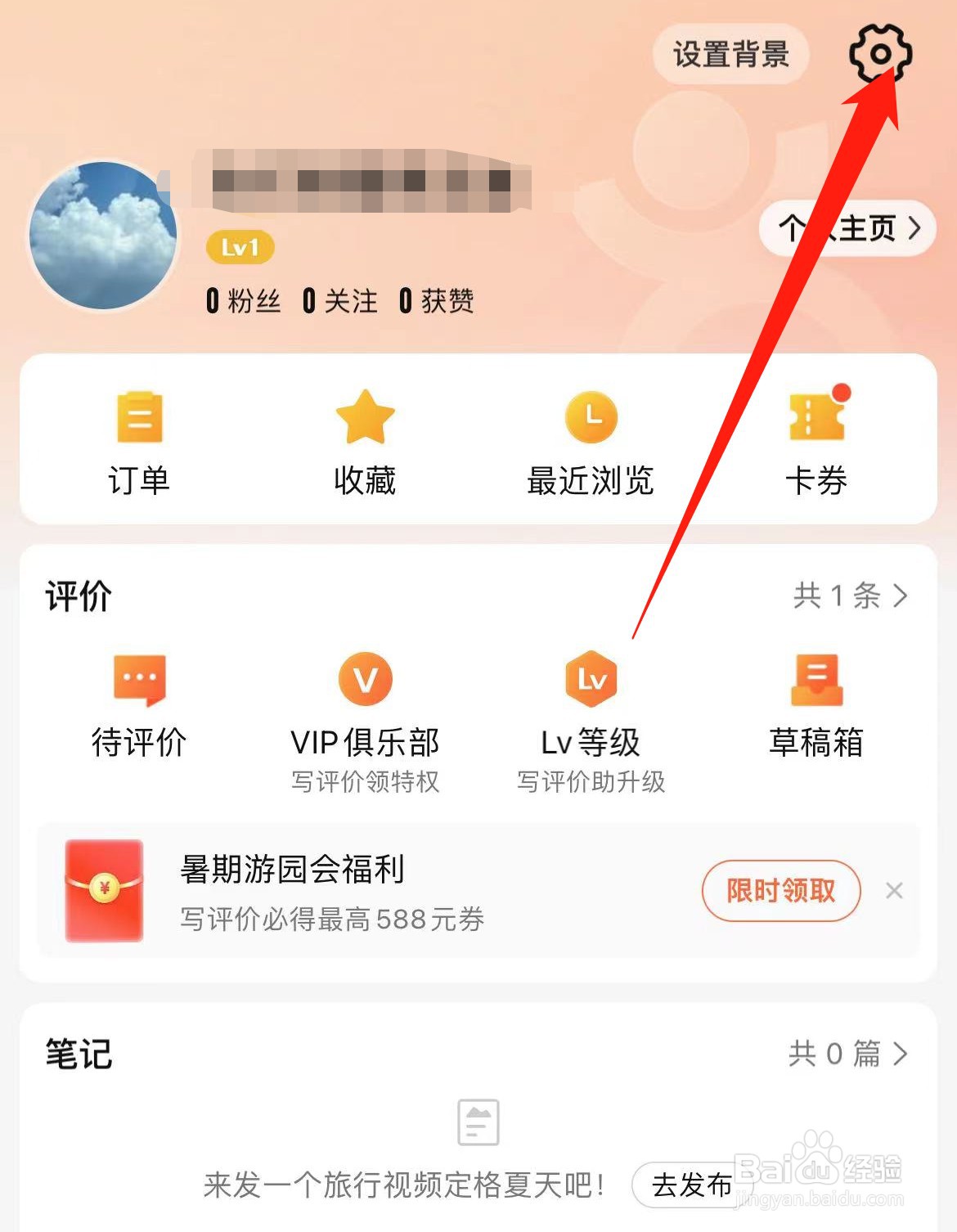 大众点评如何设置不接收陌生人私信