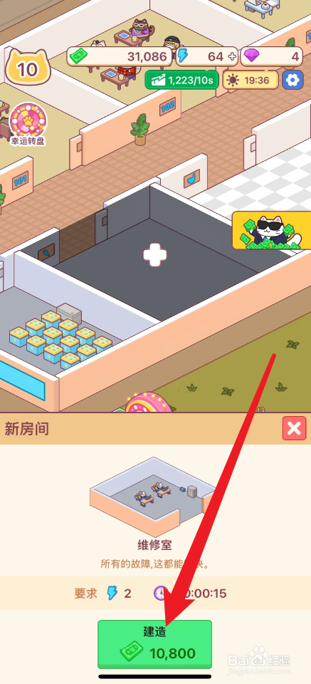 搬砖之王怎么建造维修室