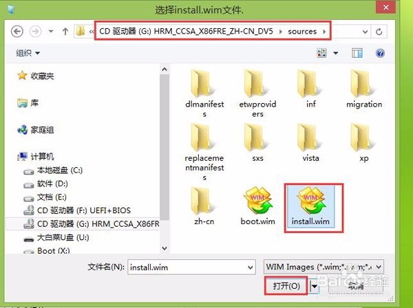 windows安装器安装win8教程