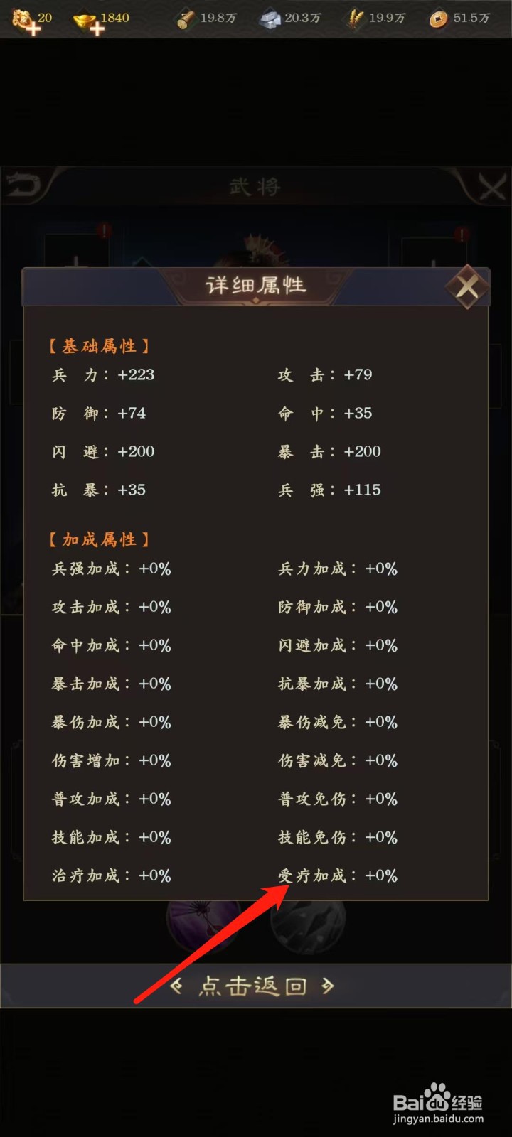 天子令怎样查看辛宪英的受疗加成