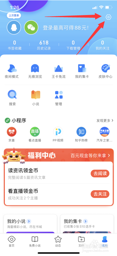 QQ浏览器如何把多窗口设置在下方