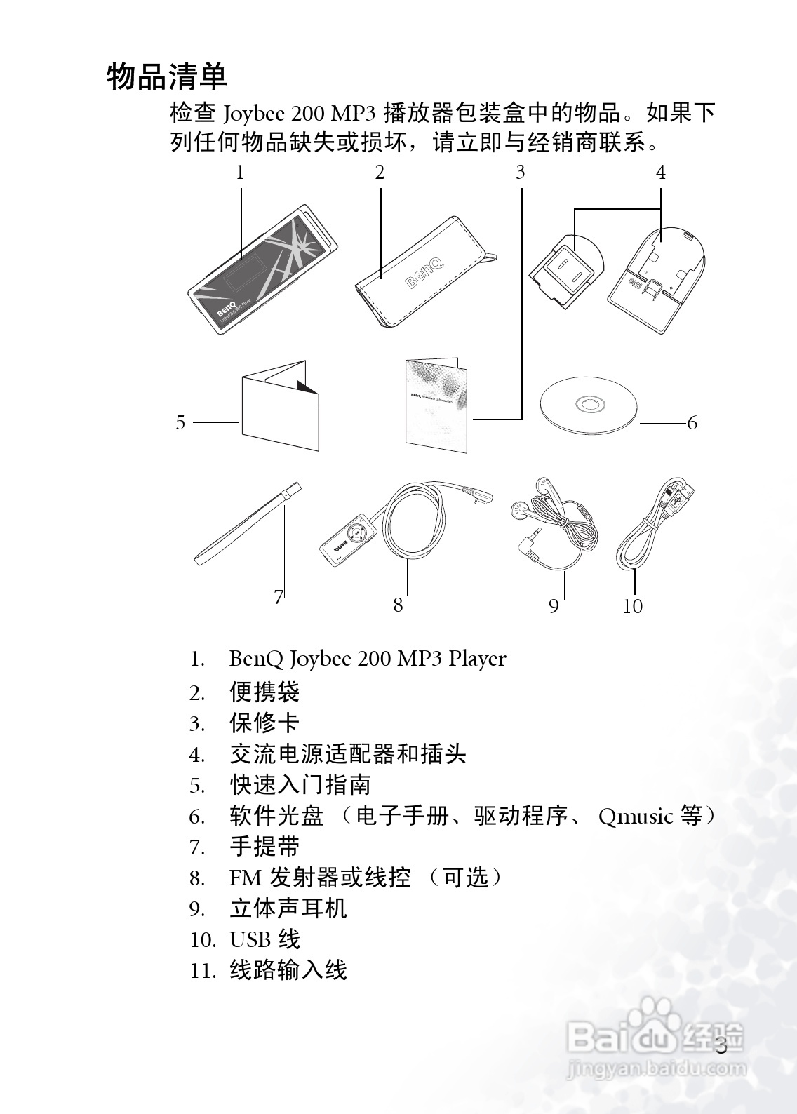 BenQ Joybee 200数字随身听使用者手册:[1]