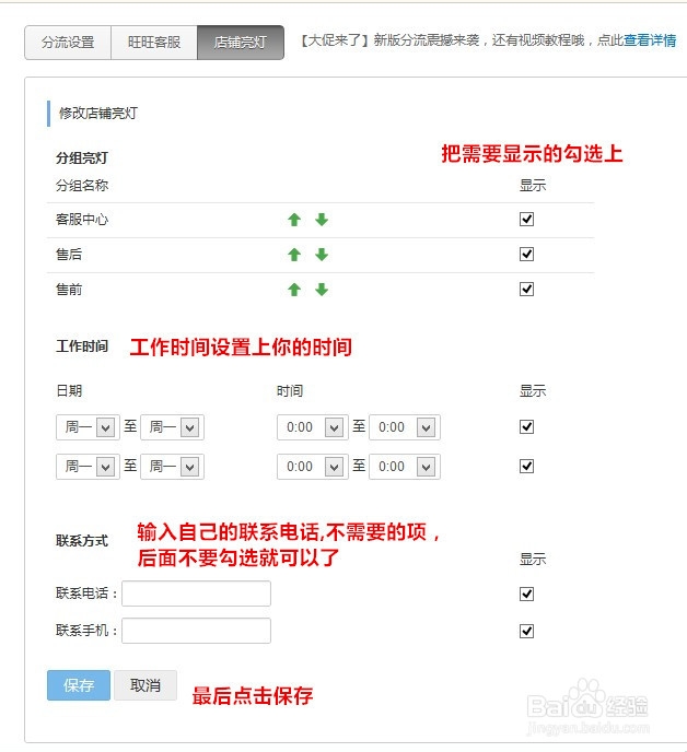 淘宝子旺旺的申请添加与设置