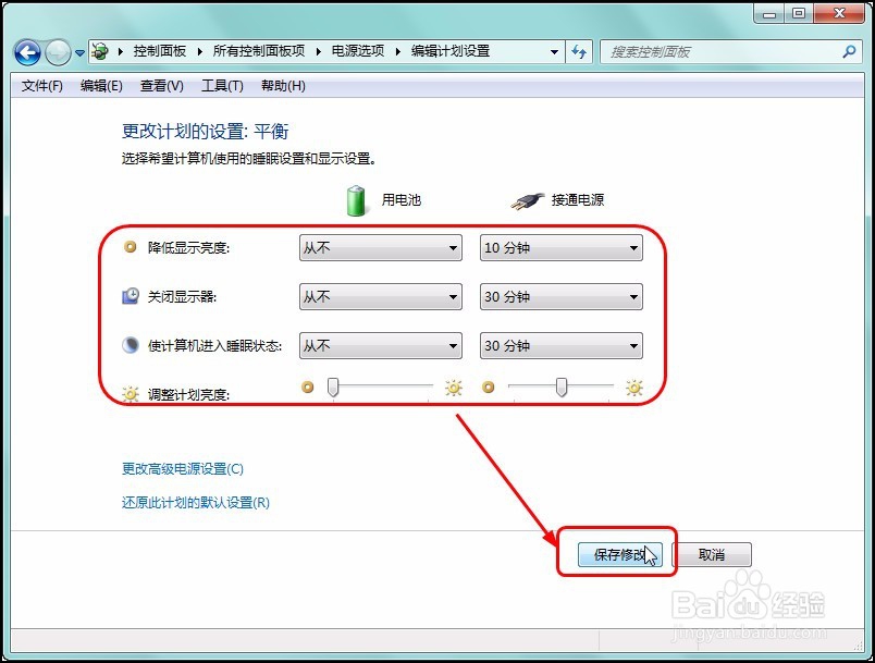 设置电脑睡眠时间和显示器关闭时间