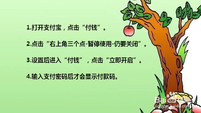 支付宝付款码怎么设置密码