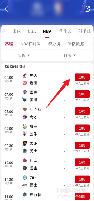 央视频在哪观看12月29日NBA热火VS老鹰
