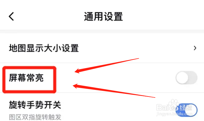 如何让百度地图屏幕常亮