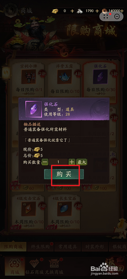 洪荒仙韵的强化石在哪里可以买到