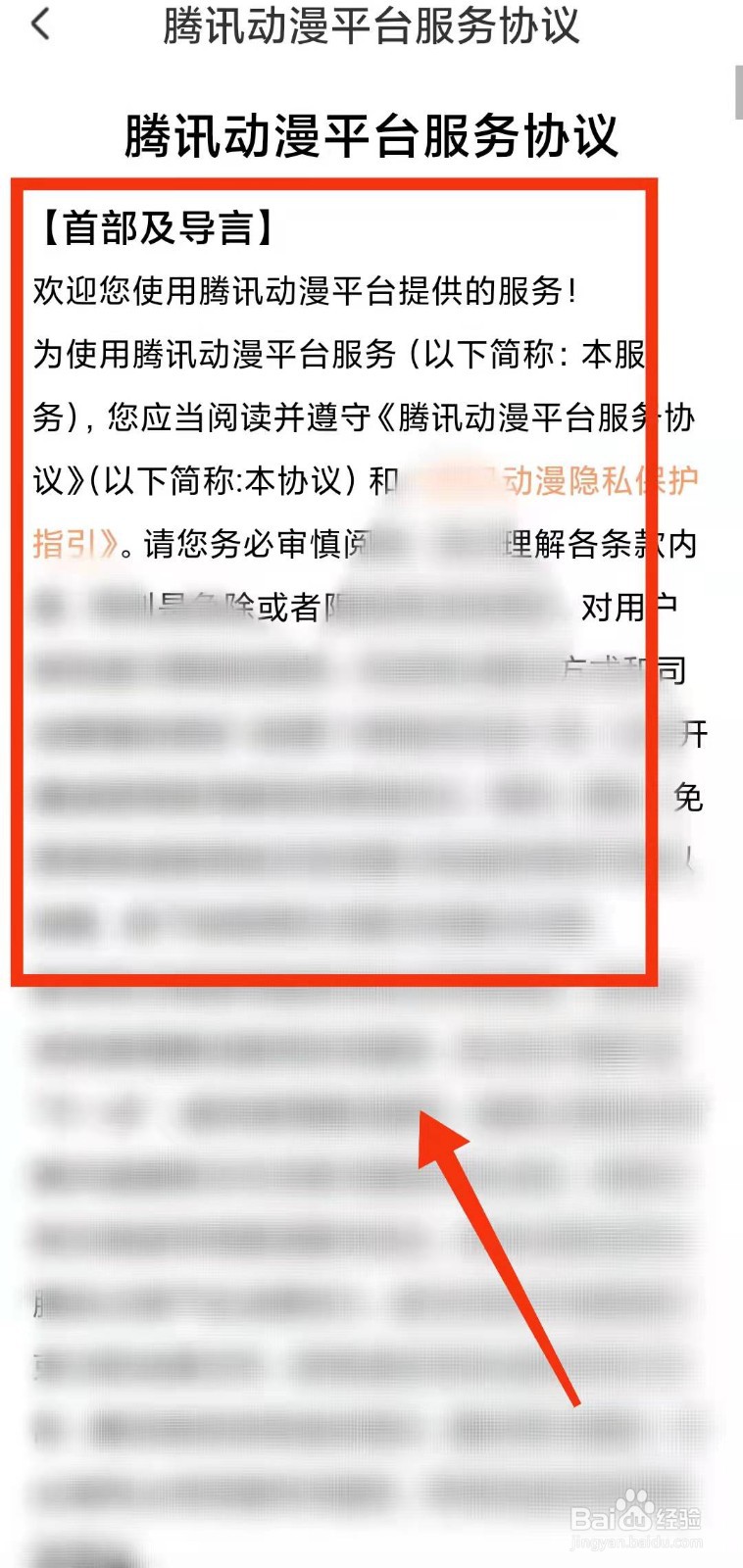 怎样查看腾讯动漫的“平台服务协议”