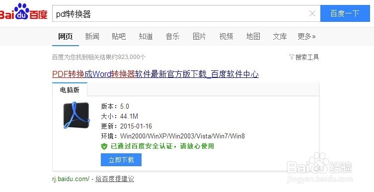 怎么把word转换pdf word转换成pdf的两种方法