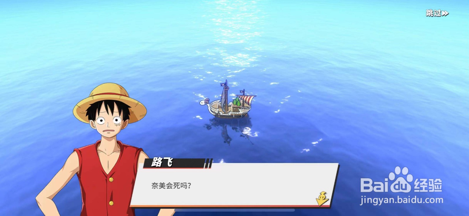 航海王热血航线如何继续前往阿拉巴斯坦