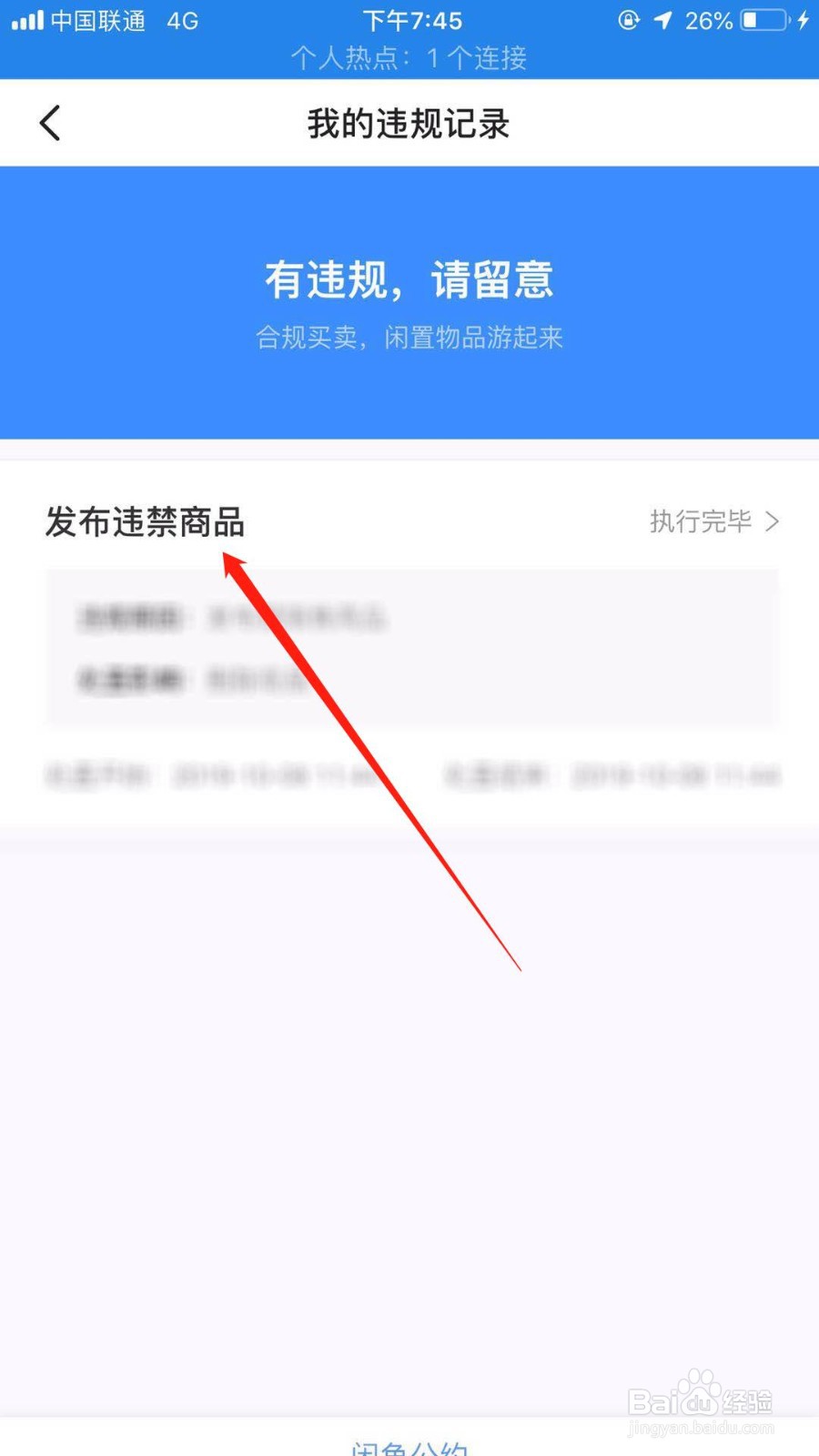 闲鱼怎么查看违规记录