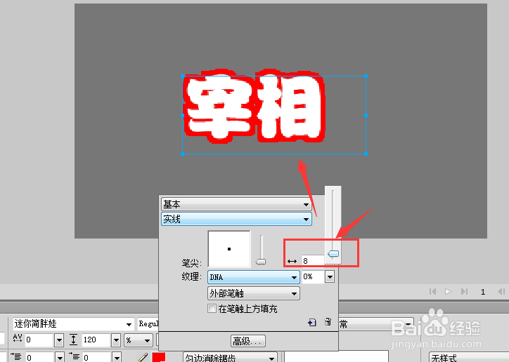 Fireworks软件中如何调整文字描边颜色及粗细