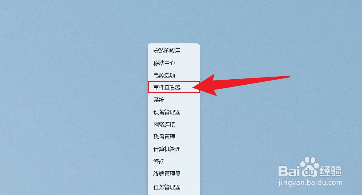 win11查看Windows日志