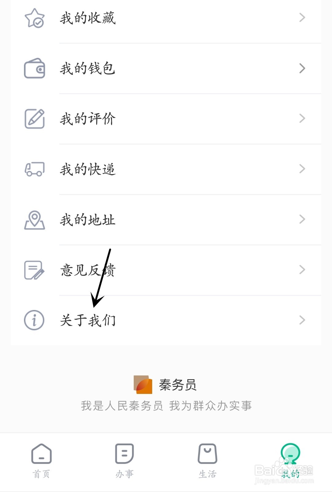 秦务员怎么检查更新
