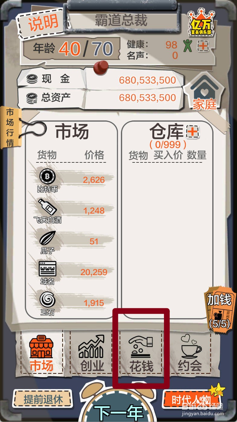 如何在一亿小目标购买彩票