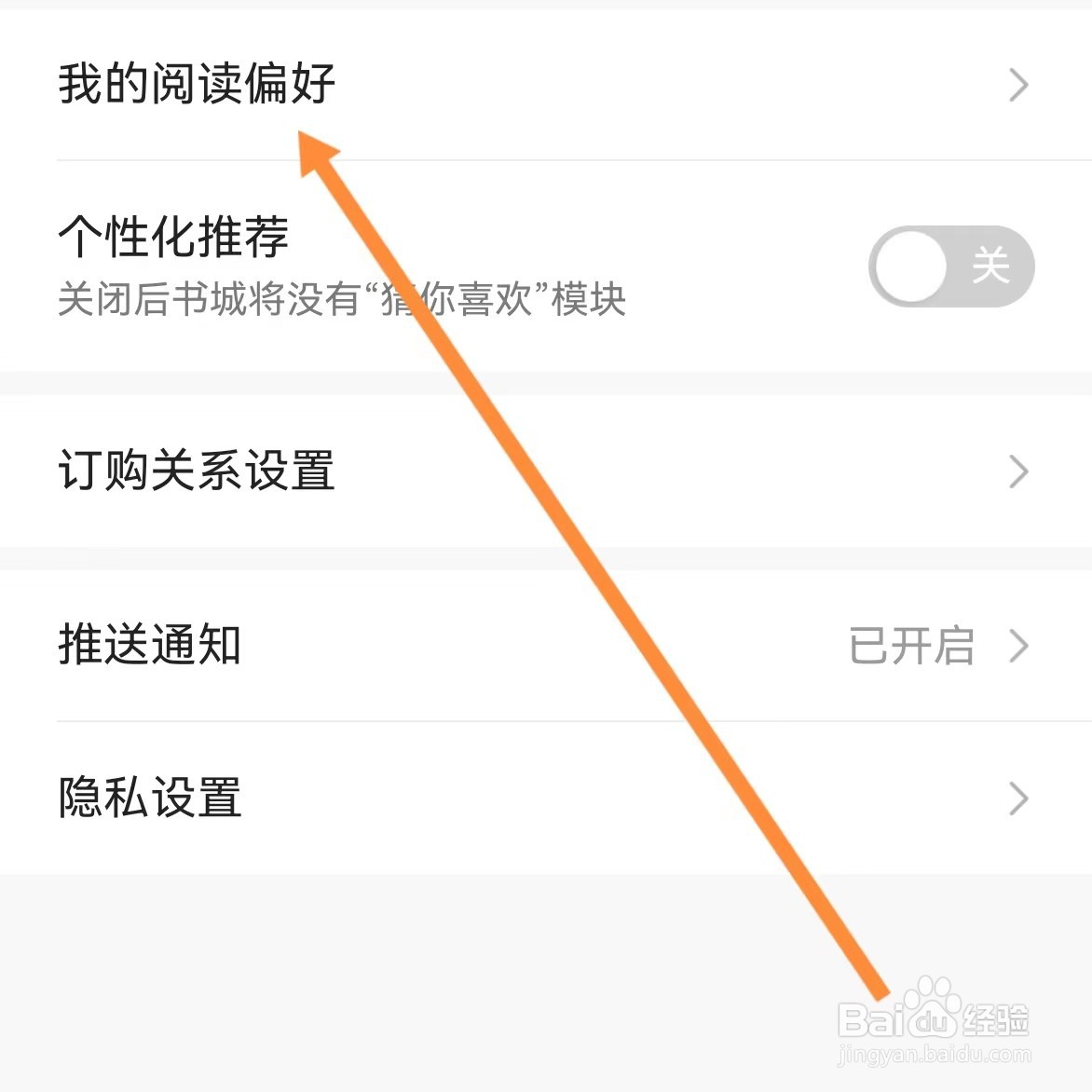 点众阅读如何查找我的阅读偏好？