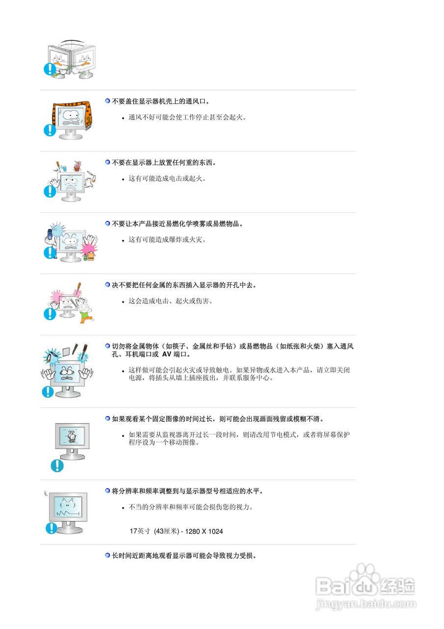 三星G17E液晶显示器使用说明书:[1]