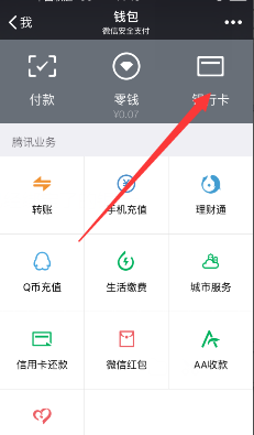 微信怎么解绑银行卡