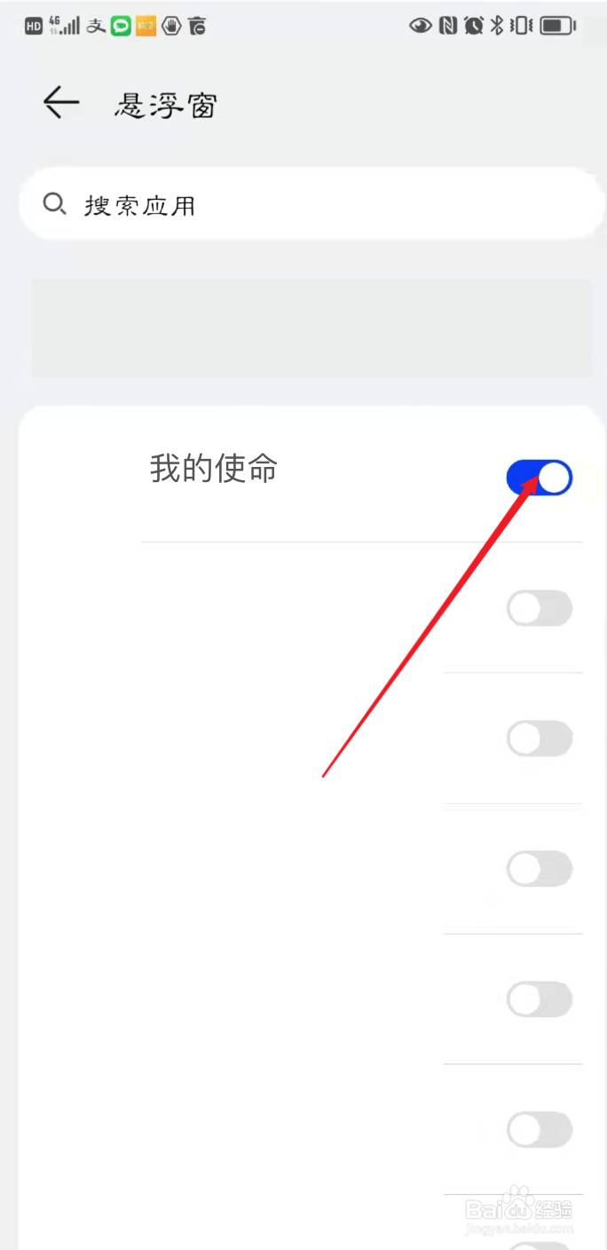 我的使命如何开启悬浮窗权限