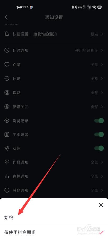 抖音如何设置在不开启抖音时接收通知消息