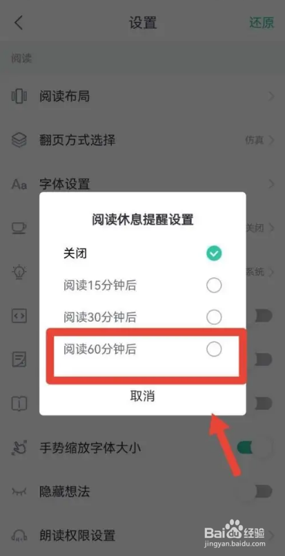 怎么使用熊猫看书APP设置阅读休息提醒时间？