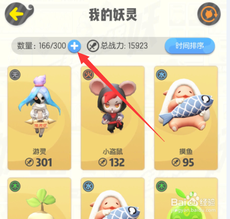 一起来捉妖背包满了怎么办