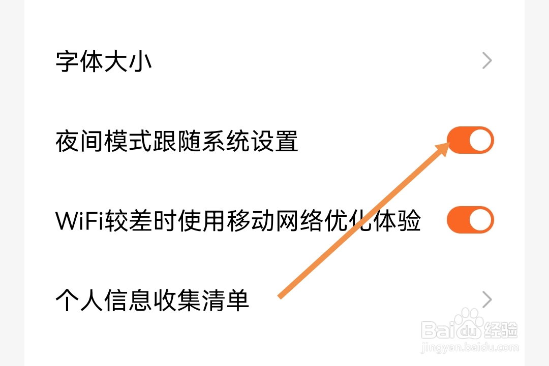 番茄免费小说怎么样开启夜间模式跟随系统设置