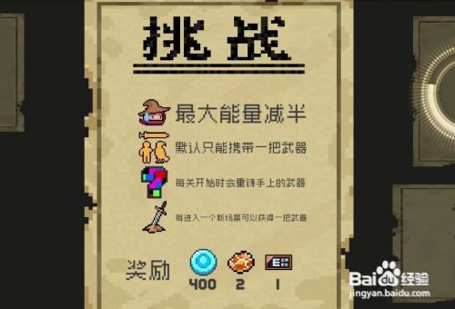 元气骑士1月份挑战因子一览2022