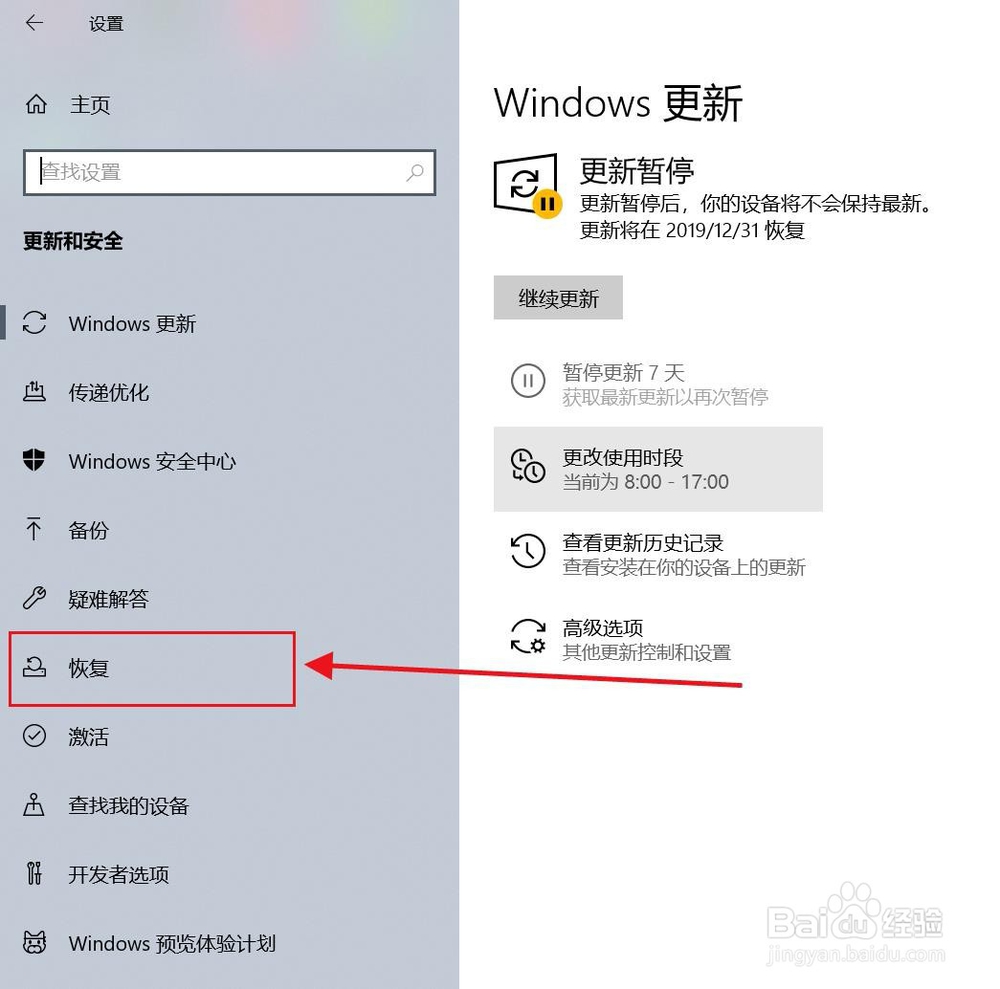 Win10电脑如何重置电脑