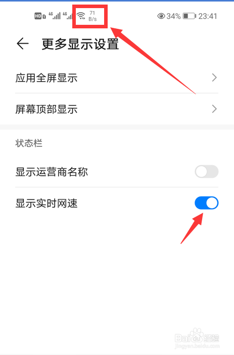 华为手机怎么显示实时网速