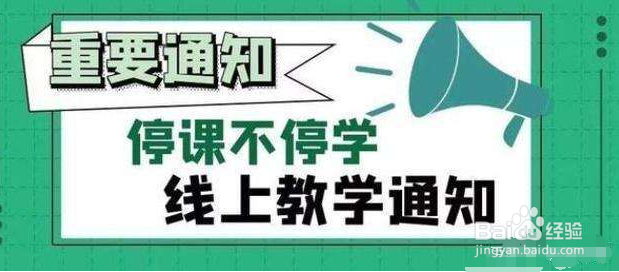受疫情影响,开学时间一直推迟也不确定怎么办