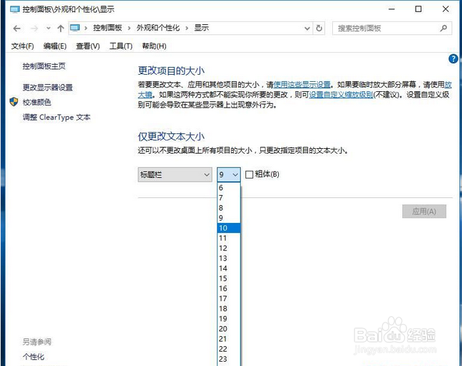 win10系统字体大小怎么修改?