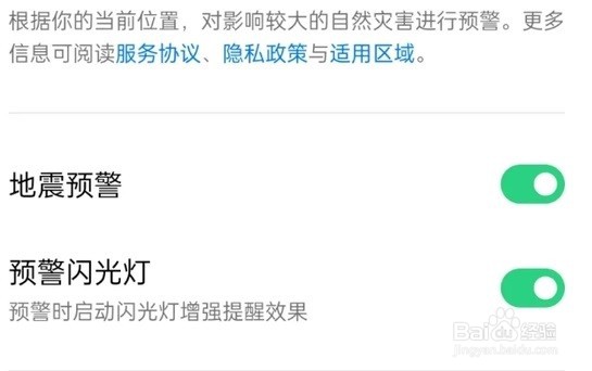 oppo手机怎么设置地震预警功能