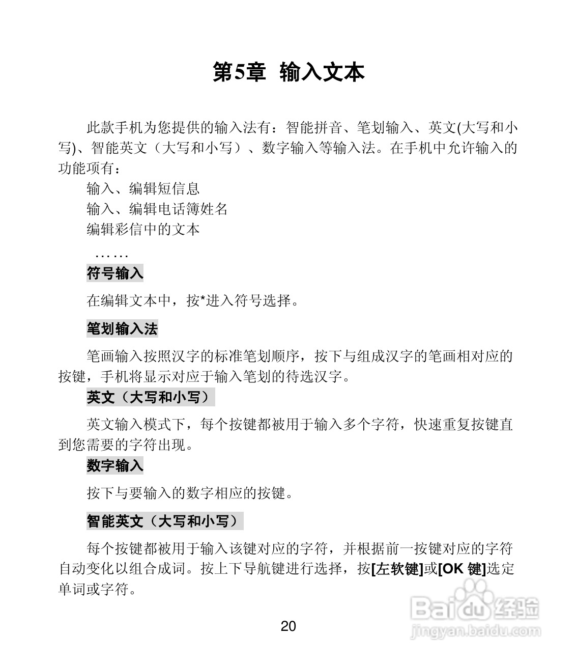 联想S550手机使用说明书:[2]