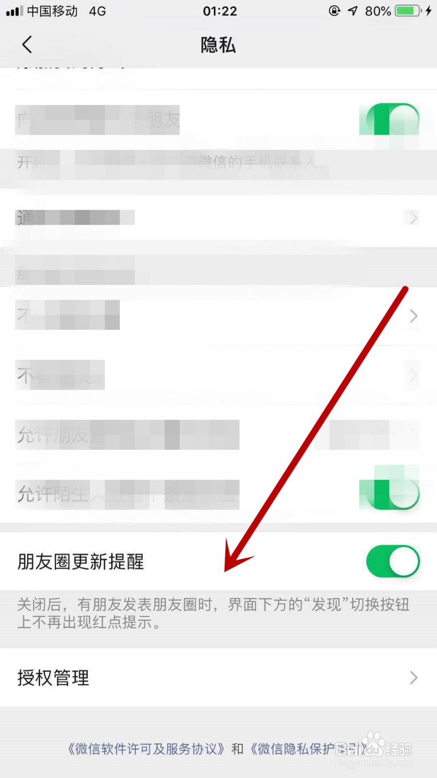 微信怎样设置朋友圈更新提醒