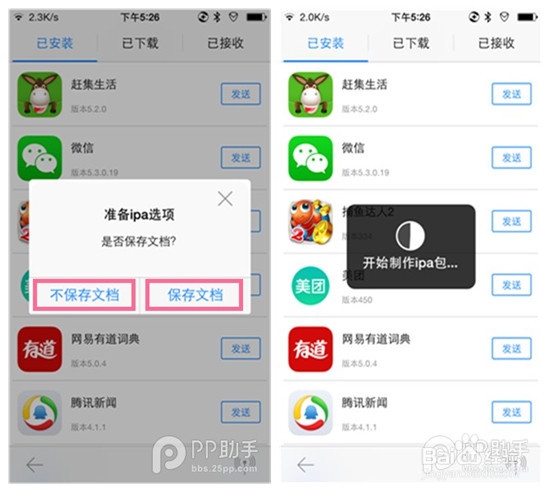 如何在两台iPhone之间传照片、应用、铃声等