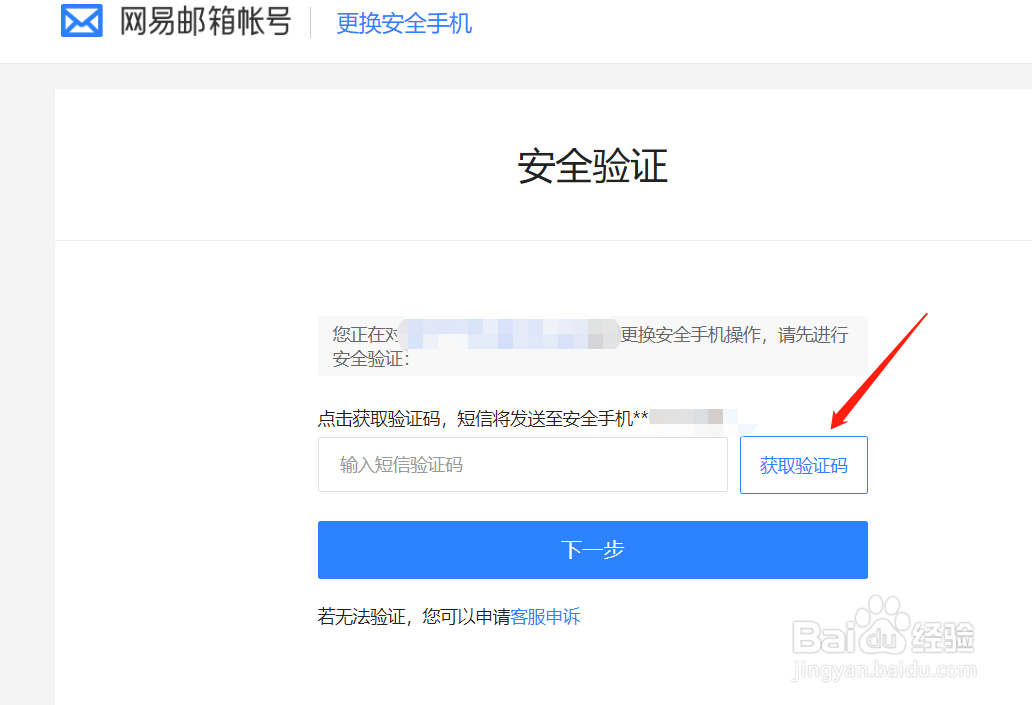 163邮箱怎么更换绑定的手机号？